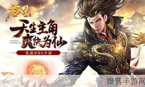 至尊魔劫官方版下载，探索极致仙侠世界的多人在线手游盛宴