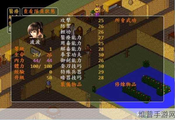 金庸群侠传手游，主角武功修炼全解析