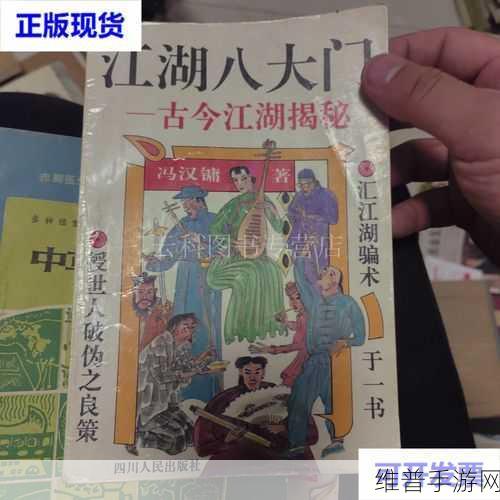 古今江湖，全面解读江湖知识秘籍
