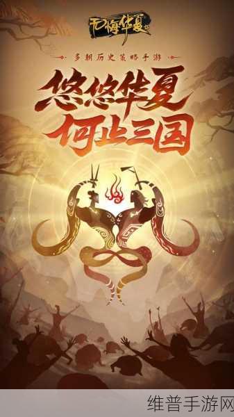 无悔华夏官方版下载，探索策略经营新境界的绝佳选择
