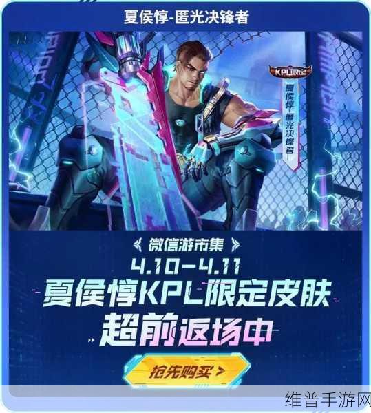 王者荣耀夏侯惇匿光决锋者返场时间大揭秘