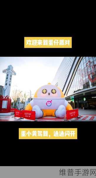 蛋仔派对蛋仔私人影院活动全解析