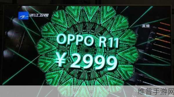r11上市时间价格：OPPO R11发售日期及售价攻略【专题】