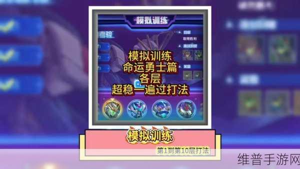 命运圣契勇士之塔，深度探索与致胜秘诀