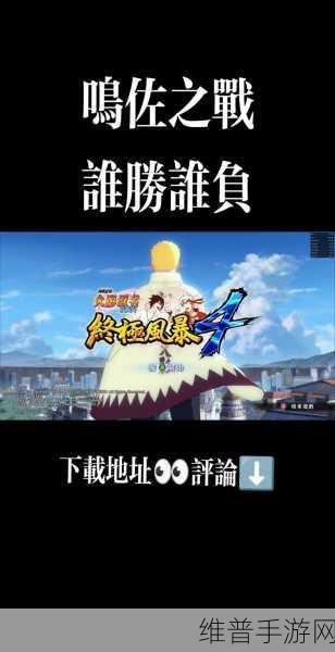 火影忍者忍者耐力测试：火影忍者：究极忍道挑战【专题】