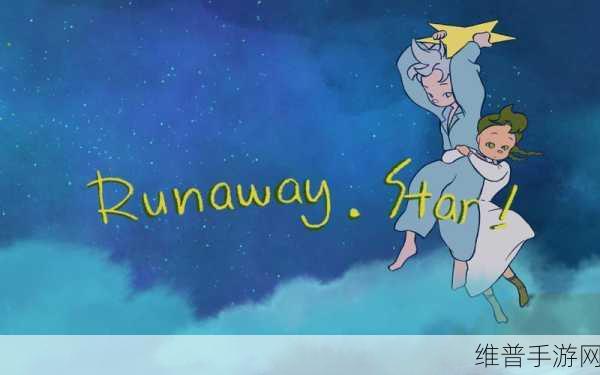 run away韩国动漫免费官网下载：Run Away - 韩系动漫跑酷手游【专题】