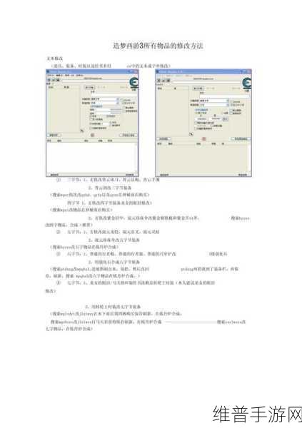 造梦西游 3 邀请自己的秘籍大公开