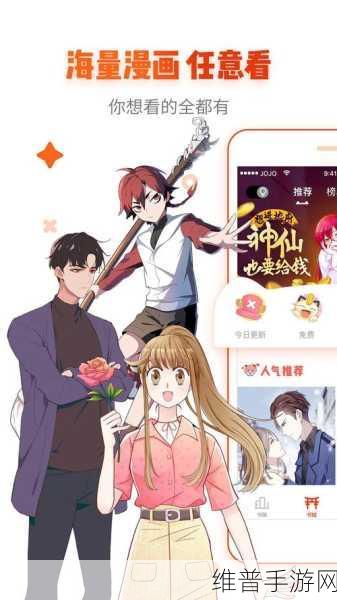 羞羞漫画 免费登录入口：漫画乐园：轻松阅读，随时随地【专题】