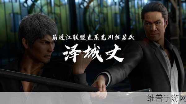 如龙极 2 第五章通关秘籍与东城会隐藏房间探寻