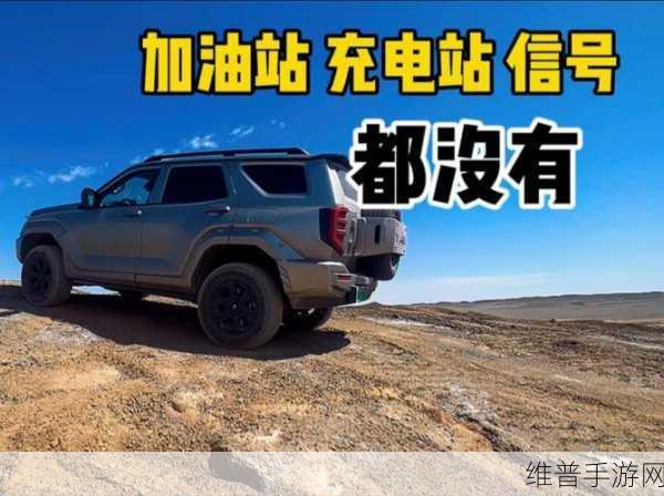 国产无人区码suv：荒野求生：全境驾驶【专题】