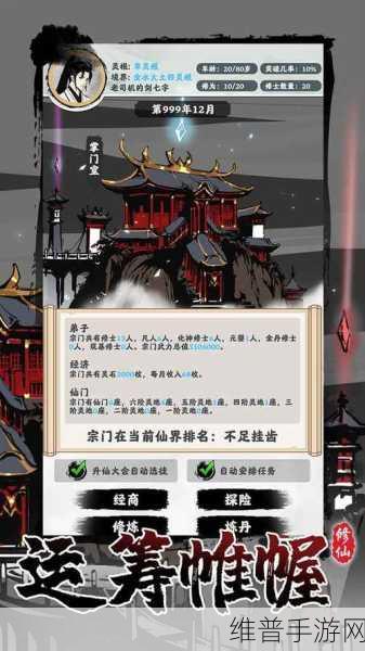 修仙掌门人的奇幻之旅,探索清新竖版修仙文字养成手游