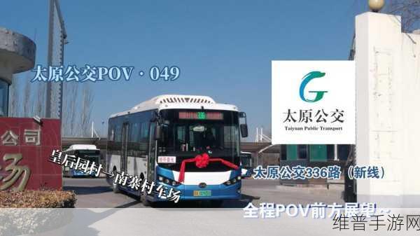 颠簸的公交车:公交冲冲冲【专题】