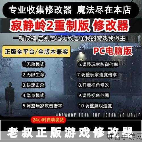 寂静岭 5 归乡修改器使用全攻略