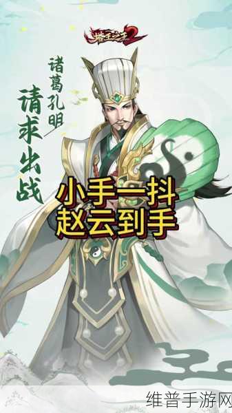 塔王之王 2中赵云的无敌攻略秘籍