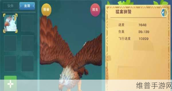 创造与魔法，30 级飞行坐骑的卓越之选
