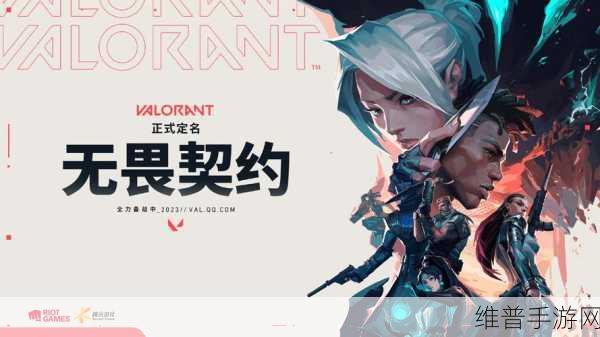 无畏契约手游适配机型：无畏契约手游兼容性全解析【专题】