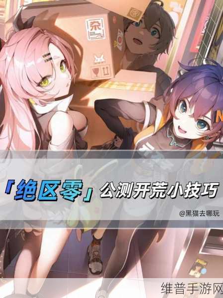 绝区零40 级前后开荒资源获取全攻略