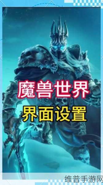 魔兽世界环境光遮蔽类型怎么关闭：魔兽世界手游：如何优化图形设置提升游戏流畅度【专题】