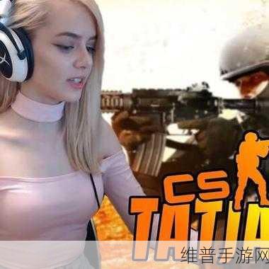 暴躁少女csgo一：枪战女神带你飞【专题】