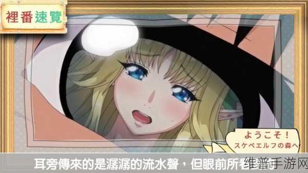 欢迎来到巨汝精灵森林第一集：精灵森林大冒险：神秘的开端【专题】
