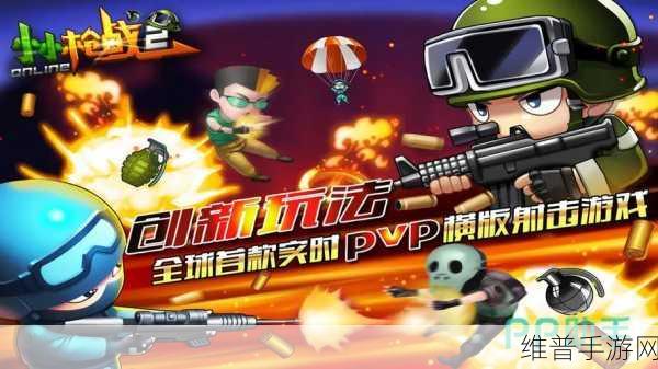 射击小队战斗下载,解锁最火爆设计枪战类游戏的极致体验