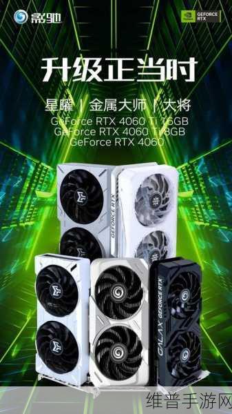 4060显卡跑分:显卡性能大比拼:手游画质巅峰体验【专题】