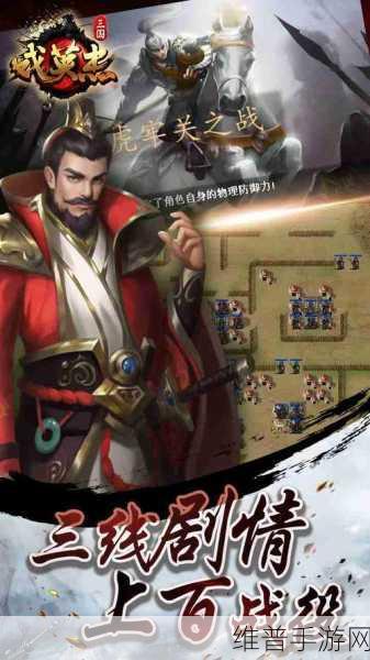 探秘三国烽火,尽享SLG策略盛宴 ——三国戏英杰传礼包版下载指南