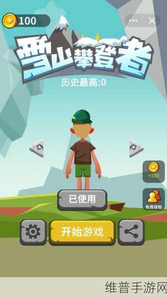 攀爬小子，挑战你的智慧与反应，休闲益智新选择