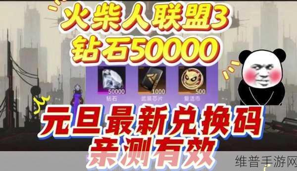 火柴人联盟 3 兑换码秘籍大揭秘