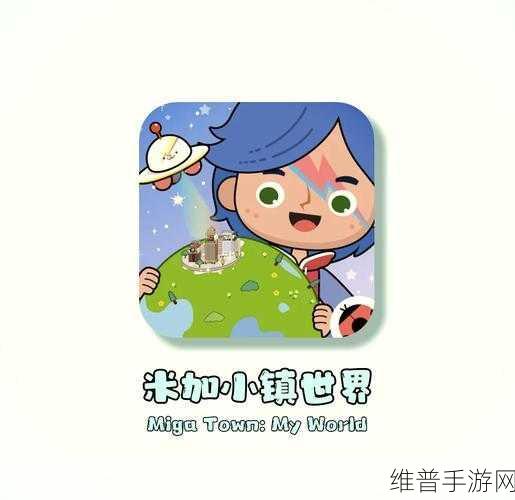 米加小镇医院手机版下载，探索无限乐趣的模拟休闲游戏世界