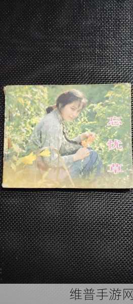 日本忘忧草乱码一二三四区别：忘忧草：最新版本区服选择指南【专题】
