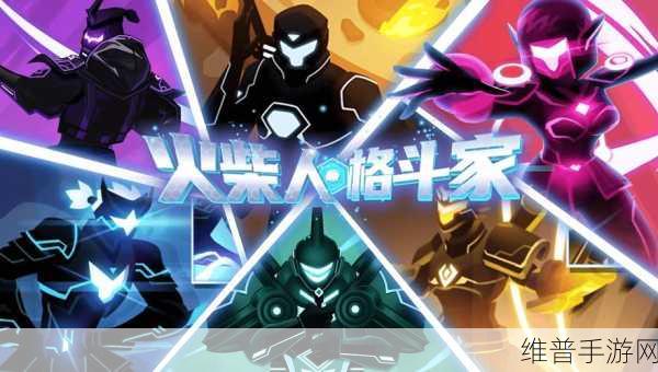 火柴人对决应用宝版,畅享极致动作战斗体验