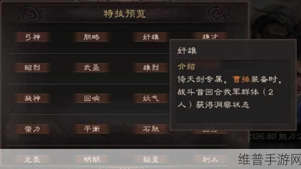 三国志战略版专属特技装备大揭秘与属性全析