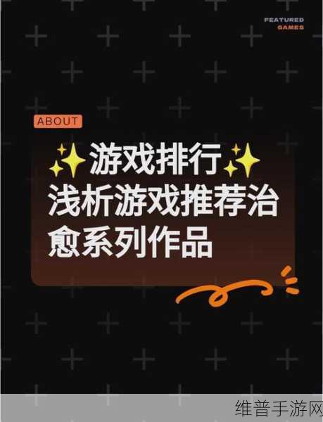 风游戏下载，探索治愈系休闲小游戏的宁静之旅
