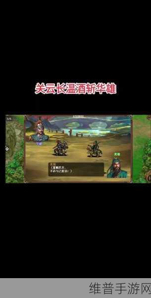 圣三国蜀汉传风吹雨雪活动关通关秘籍