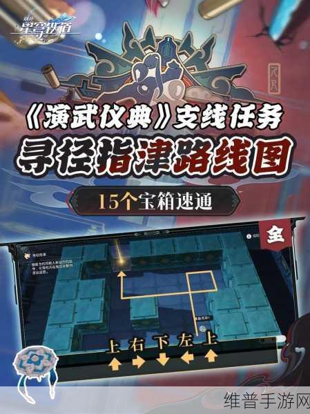 崩坏星穹铁道寻径指津，执行指令全攻略秘籍