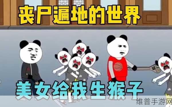 男生跟女生一起努力生猴子：```text【专题】