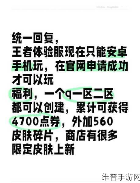 王者荣耀体验服官网安卓申请全攻略