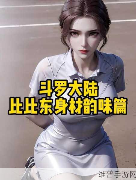 唐三插曲比比东不亦说乎NBA：斗罗大陆：比比东的NBA之旅【专题】