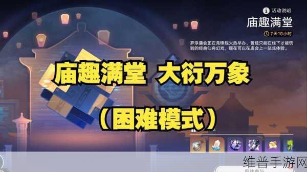 崩坏，星穹铁道大衍万像简单第 1 关通关秘籍