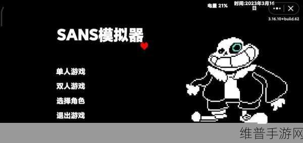 Sans战斗模拟器2安卓版，重温经典像素闯关之旅