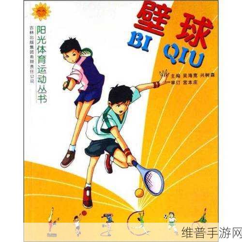 切片壁球运行，轻松闯关，乐享休闲时光的游戏指南