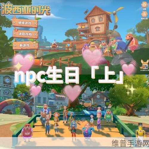 波西亚时光波莉送礼攻略 轻松提升好感度
