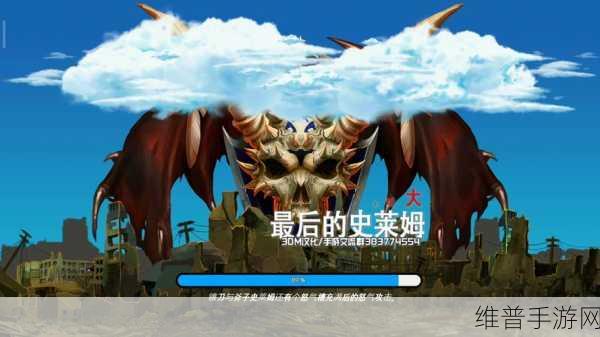 史莱姆的坚守，卡通休闲冒险之旅全攻略