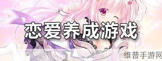 老牛嫩草一区二区三区观看体验:恋爱养成游戏:校园篇【专题】