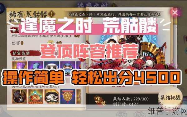 阴阳师逢魔之时荒骷髅高分攻略秘籍