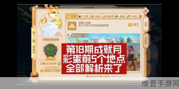 梦幻西游手游成就点全攻略，解锁无限可能