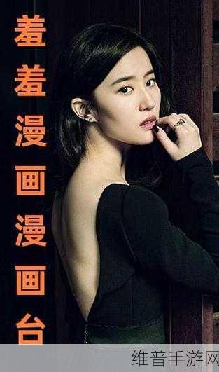 羞羞漫画免费登录入口在线观看：羞羞漫画 - 二次元动漫社区【专题】