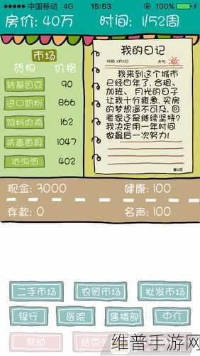 深度解析，屌丝买房记内购修改版下载——体验十分现实的手机游戏攻略
