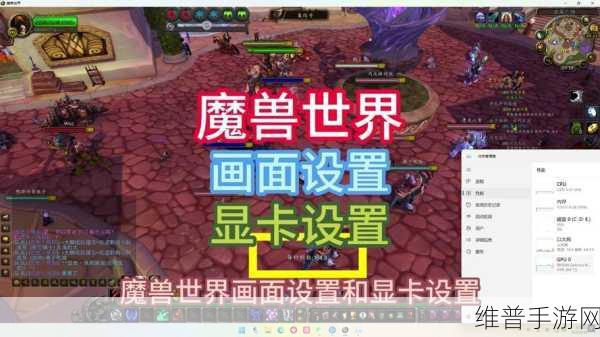 魔兽世界怎么调画质不卡：魔兽世界手游：如何优化画面设置提升流畅度【专题】
